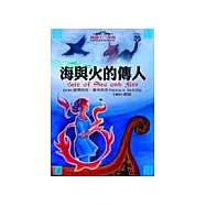 海與火的傳人(御謎士三部曲二)