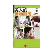 美人的蕃茄廚房：料理.點心.果汁.面膜DIY