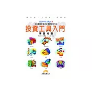 投資工具入門學習地圖