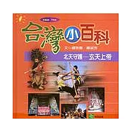 北天守護-玄天上帝