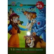 愛麗絲夢遊仙境