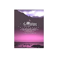 心靈法則：使人生美好的簡單真理