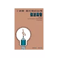 丁道爾舊約聖經註釋：但以理書