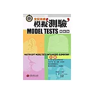 GEPT全民英檢模擬測驗解析版-初級(1書2CD)