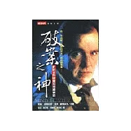 破案之神：FBI特級重犯追緝實錄