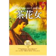 茶花女(精裝)