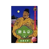 唐太宗：浪捲雲夢