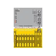 心理治療入門