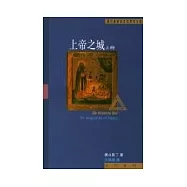 上帝之城(上冊)