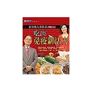 吃出免疫新活力