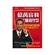 億萬富翁的賺錢智慧