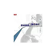 藝術語言@數位時代