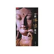 季崇建談中國佛像鑑定