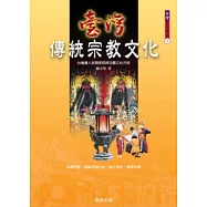 台灣傳統宗教文化