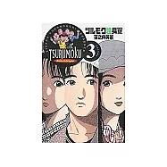 單身宿舍連環泡-漫畫文庫(03)