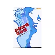 自我診療耳鼻喉
