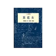 茶花女