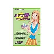 妙不可鹽!全方位神奇開運法