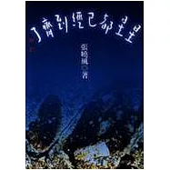 星星都已經到齊了