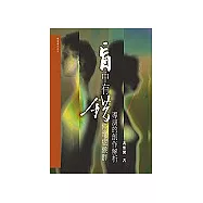 <盲中有錯：停電症候群> 導演的創作解析