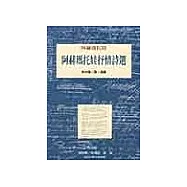 阿赫瑪托娃抒情詩選