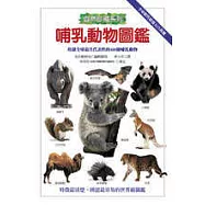 哺乳動物圖鑑