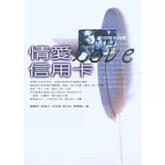 情愛信用卡