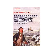藍色緯度：勇探庫克船長二百年前航跡