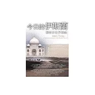 今日的伊斯蘭：穆斯林世界導論