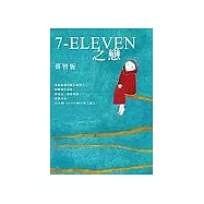 7-ELEVEN之戀(附VCD )