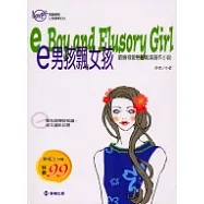 e男孩飄女孩