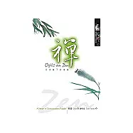 禪：活出當下的意識