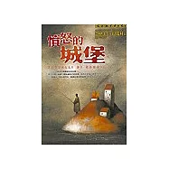 憤怒的城堡