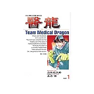 醫龍(1)