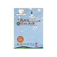 我願意做你的天使