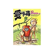 愛有毒：10種要命的「愛情陷阱」大公開