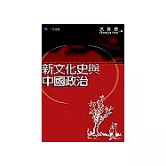 新文化史與中國政治