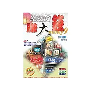 路邊攤賺大錢【加盟篇】