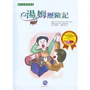 湯姆歷險記(書+2CD)
