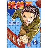 烘焙王 5