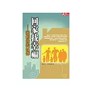 回家找幸福：困頓後的反彈