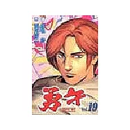 勇午 19