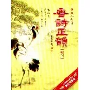 唐詩正韻(絕句)有聲書1手冊4CD