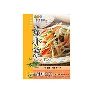 法華健康主義：素小菜