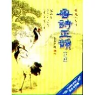 唐詩正韻(律詩)有聲書1手冊4CD