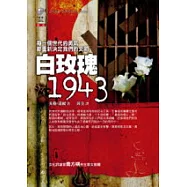 白玫瑰 一九四三