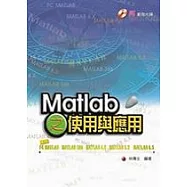 Matlab之使用與應用(附光碟)