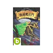 神奇魔法圈6-飛越魔法門