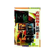 店面裝修與促銷設計
