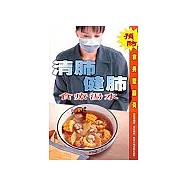 清肺健肺食療湯水：預防非典型肺炎